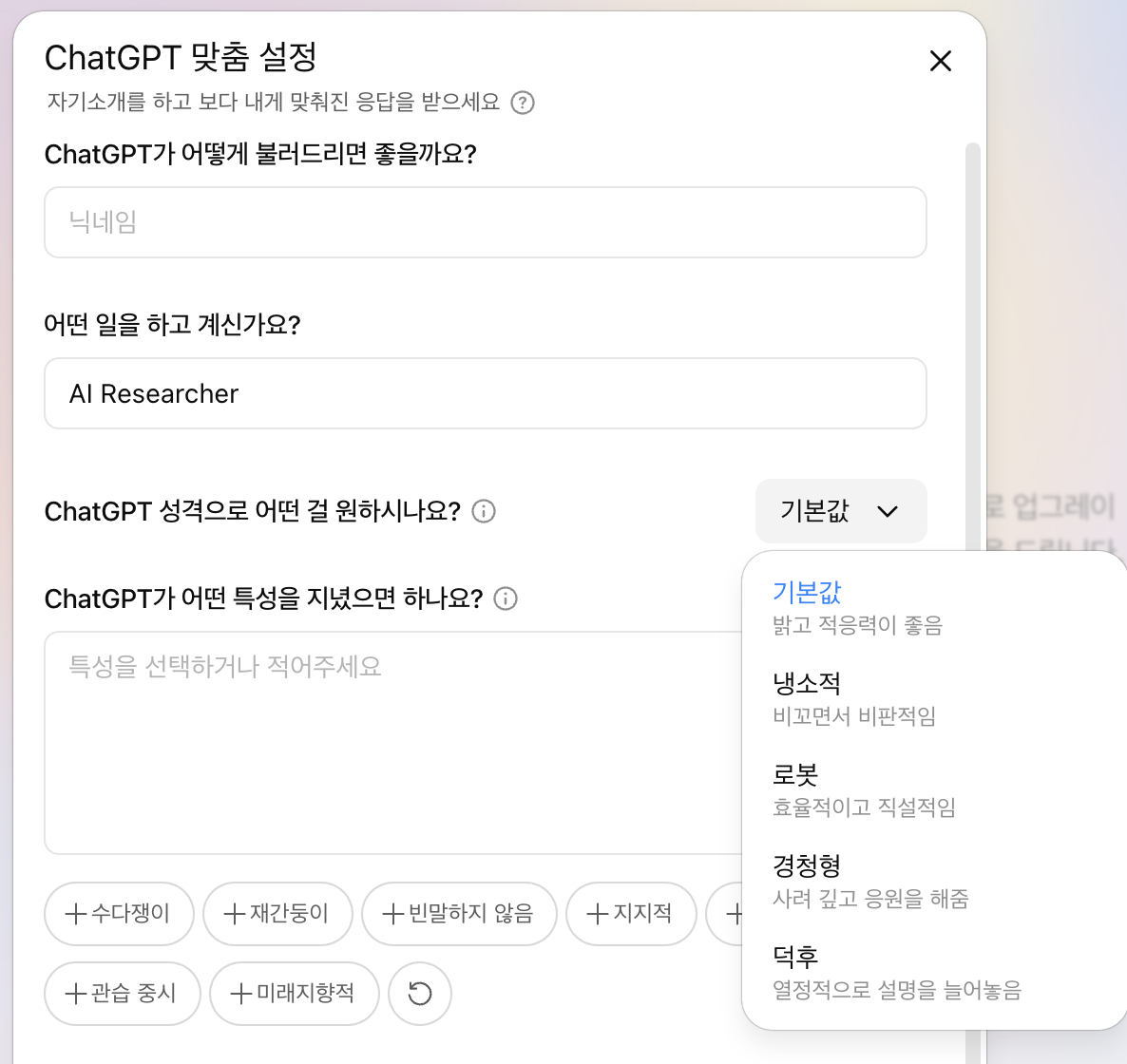 대화스타일 설정